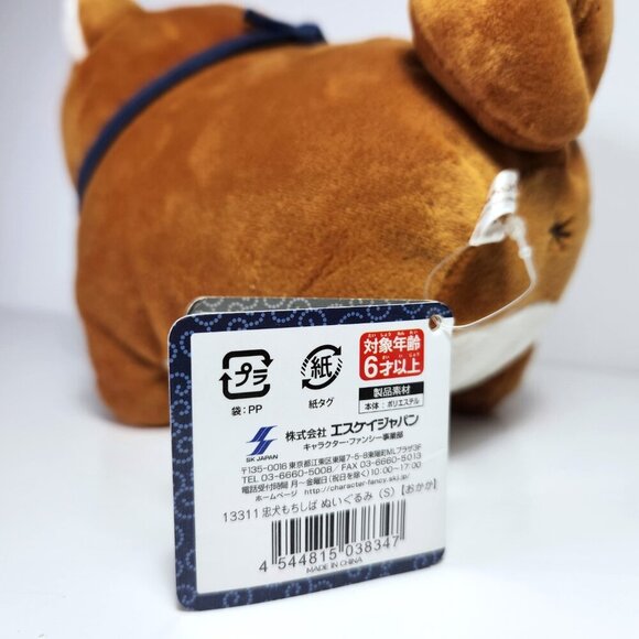 Mochishiba Mochi Shiba Plush Loyal Dog Toy 9" Long 6" Tall 13311 Stuffed Animal - Picture 11 of 12